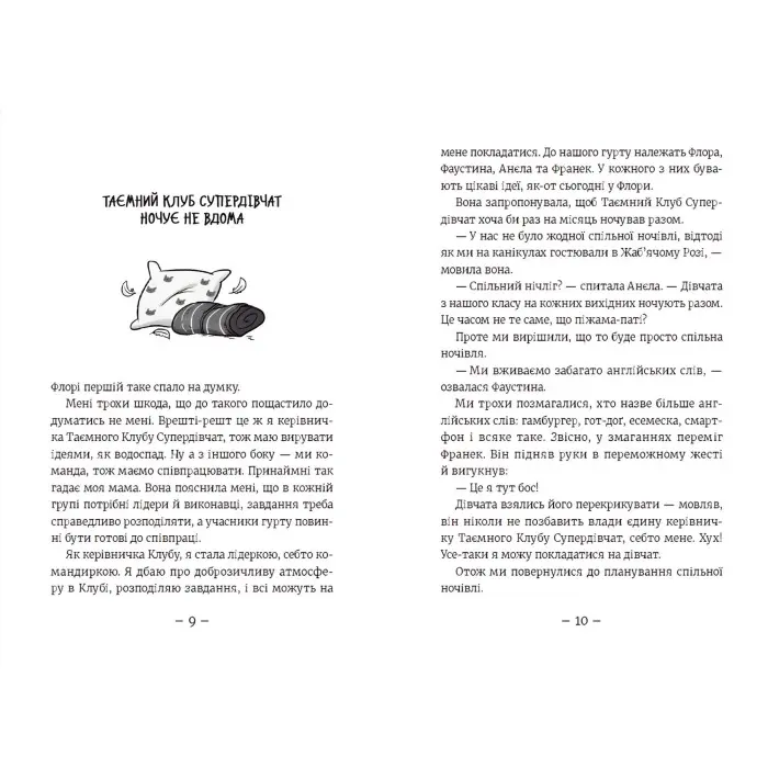 Книга Емі і таємний клуб супердівчат. Сніговий патруль - Агнешка Мелех (9789664480014)