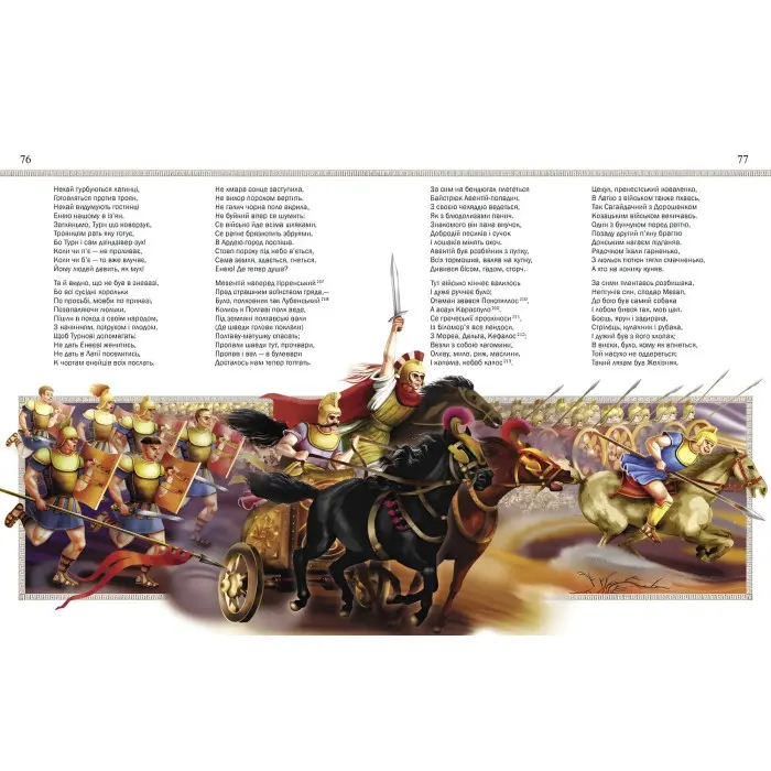 Книга Енеїда - Котляревський І (9786170980229)