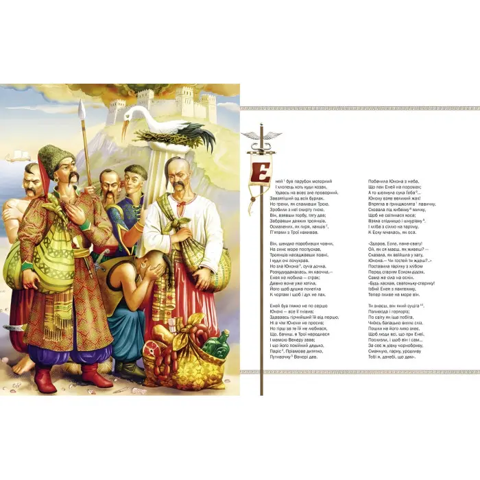 Книга Енеїда - Котляревський І (9786170980229)