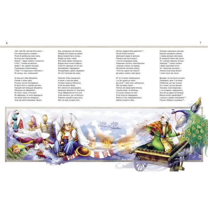 Книга Енеїда - Котляревський І (9786170980229)