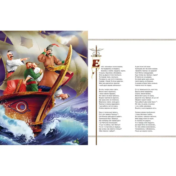 Книга Енеїда - Котляревський І (9786170980229)