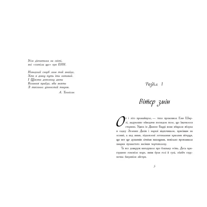 Книга Енн з острова Принца Едуарда - Люсі Мод Монтгомері (9786170969507)