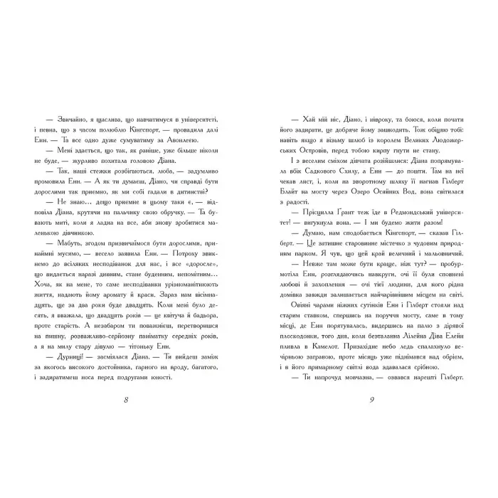 Книга Енн з острова Принца Едуарда - Люсі Мод Монтгомері (9786170969507)