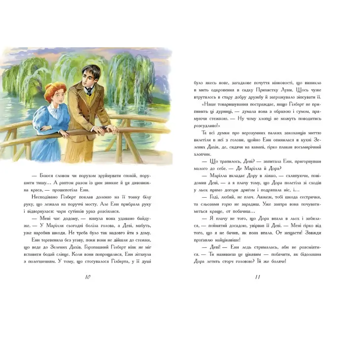 Книга Енн з острова Принца Едуарда - Люсі Мод Монтгомері (9786170969507)