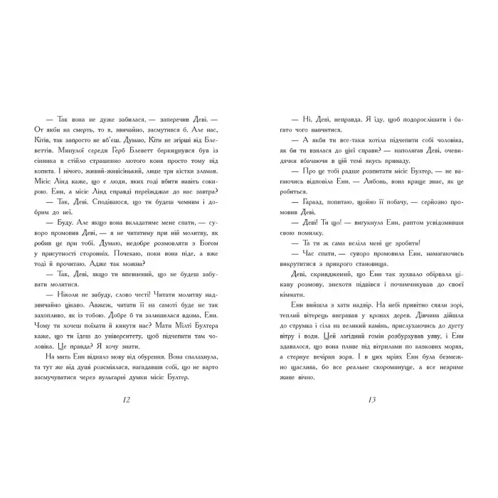 Книга Енн з острова Принца Едуарда - Люсі Мод Монтгомері (9786170969507)