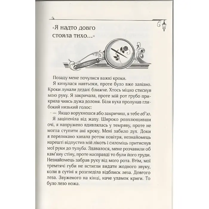 Книга Енола Голмс. Справа про зникнення маркіза. - Ненсі Спрінґер. (9789664298602)