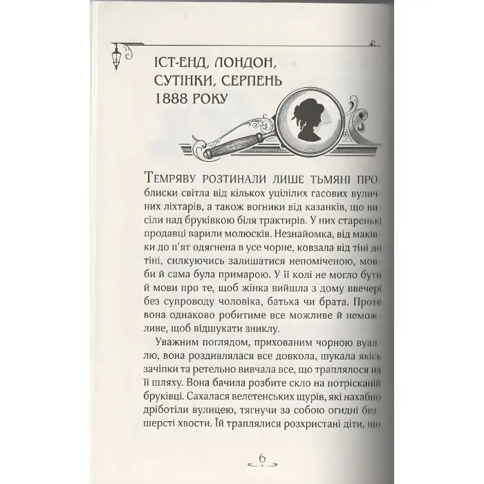 Книга Енола Голмс. Справа про зникнення маркіза. - Ненсі Спрінґер. (9789664298602)