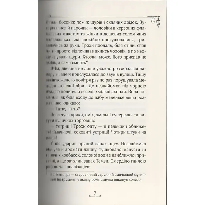 Книга Енола Голмс. Справа про зникнення маркіза. - Ненсі Спрінґер. (9789664298602)