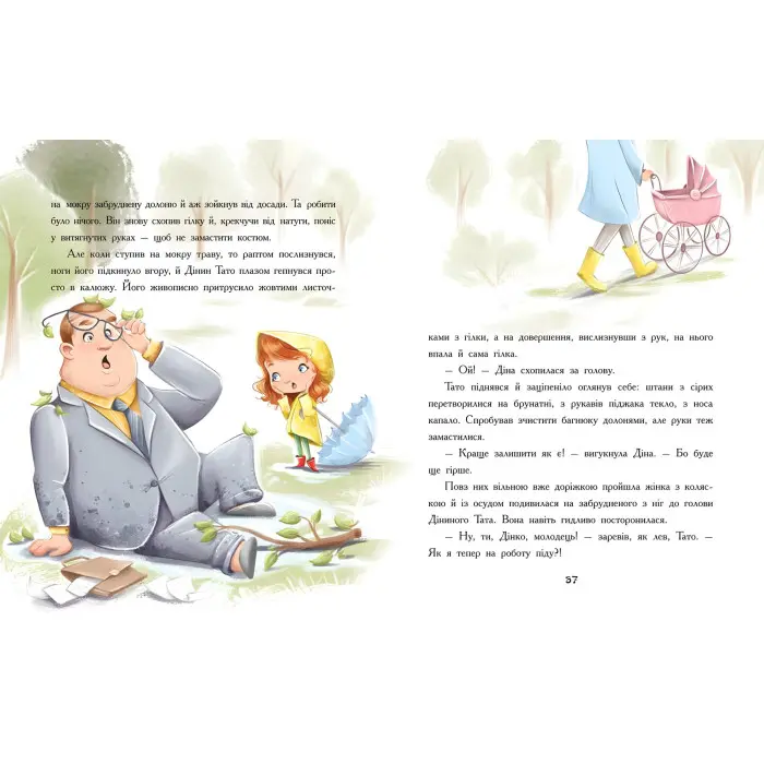 Книга Епідемія гарної поведінки - Станіслав Соловинський (9786170971340)