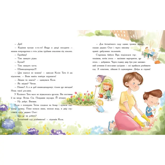 Книга Епідемія гарної поведінки - Станіслав Соловинський (9786170971340)