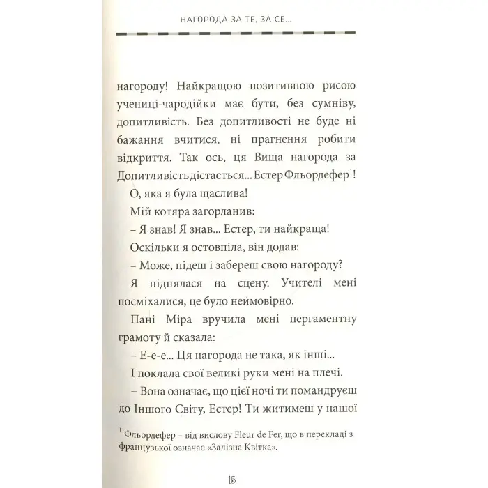 Книга Естер і Мандрагор. Чаклунка та її кіт. Том 1 - Софі Дьйоед (Укр.) - (9786177678181)