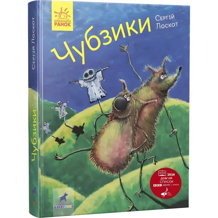 Книга Фантастика і фентезі. Чубзики - Сергій Лоскот (9786170965479)