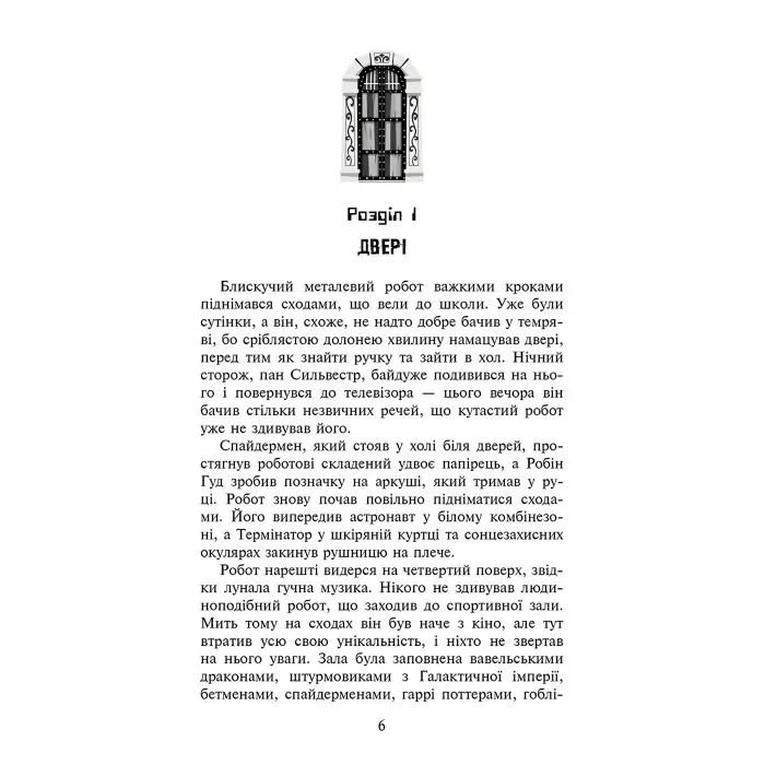 Книга Фелікс, Нет i Нiка та пастка безсмертя. Книга 4 - Рафал Косик (9786177661503)