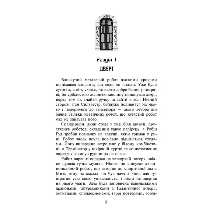Книга Фелікс, Нет i Нiка та пастка безсмертя. Книга 4 - Рафал Косик (9786177661503)