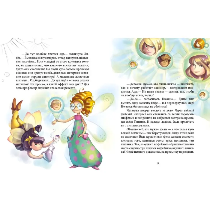 Книга Феєричні пригоди. Феи и эликсир счастья - Юлита Ран (9786170970794)