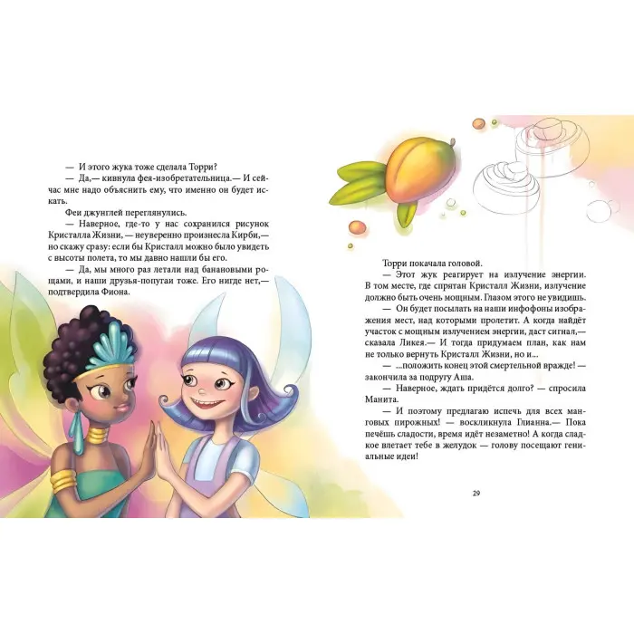 Книга Феєричні пригоди. Феи и Кристалл Жизни - Юлита Ран (9786170970848)