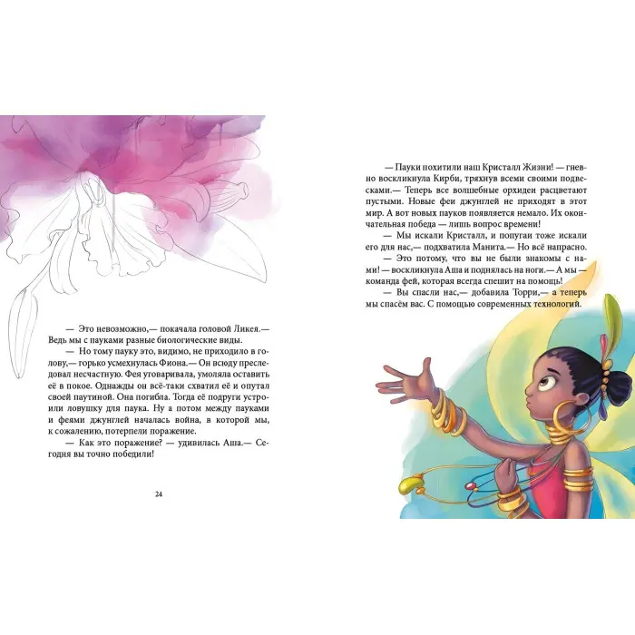 Книга Феєричні пригоди. Феи и Кристалл Жизни - Юлита Ран (9786170970848)