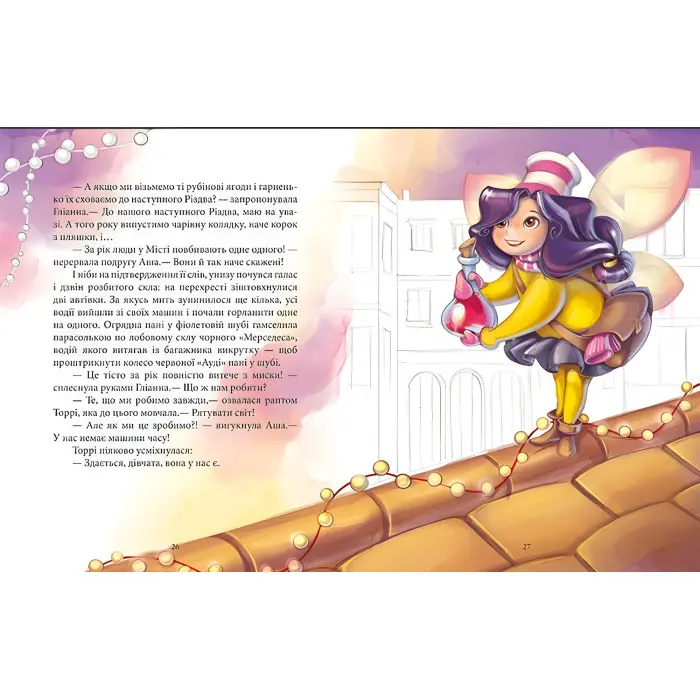 Книга Феєричні пригоди. Феї та різдвяне диво - Юліта Ран (9786170973849)