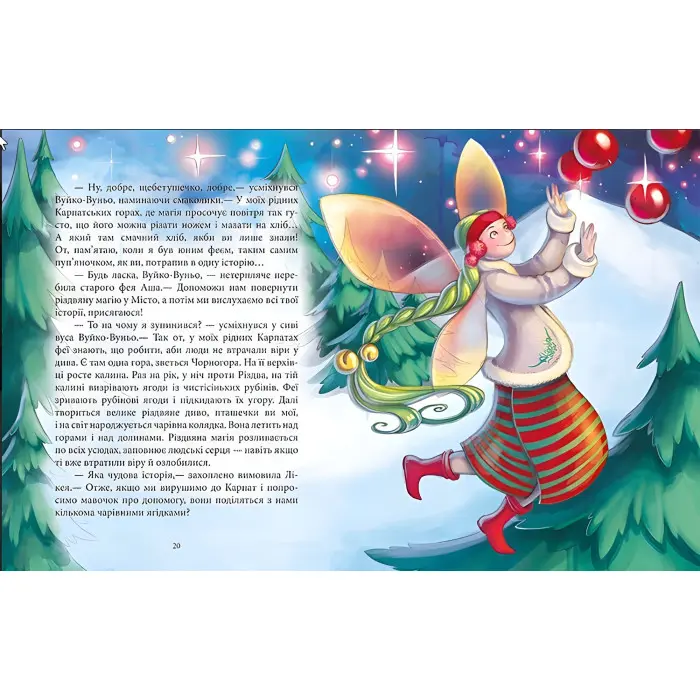 Книга Феєричні пригоди. Феї та різдвяне диво - Юліта Ран (9786170973849)