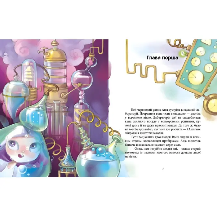 Книга Феї та еліксир щастя - Юліта Ран (9786170970503)