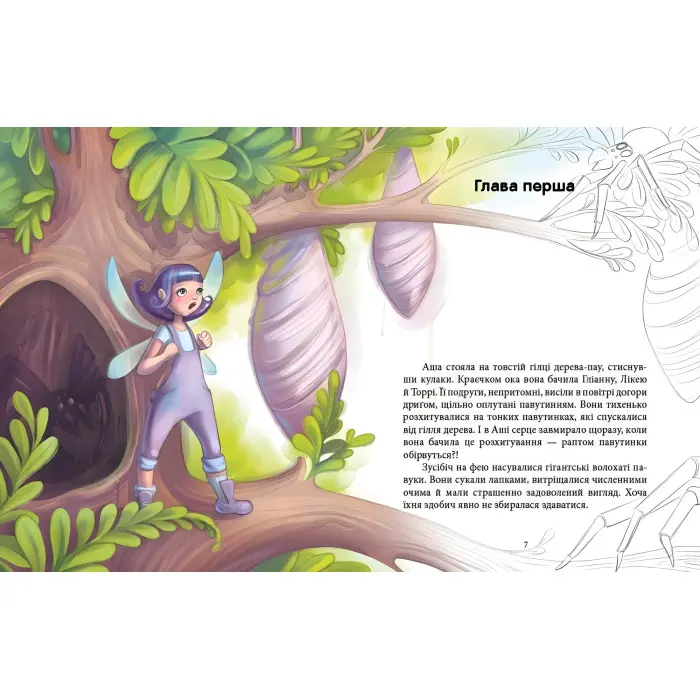 Книга Феї та Кристал Життя - Юліта Ран (9786170970800)