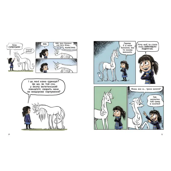 Книга Фібі та єдинорозя. Книга 1 - Дана Сімпсон (9786170974525)