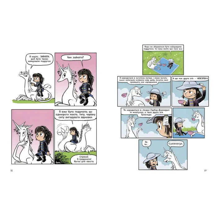 Книга Фібі та єдинорозя. Книга 1 - Дана Сімпсон (9786170974525)