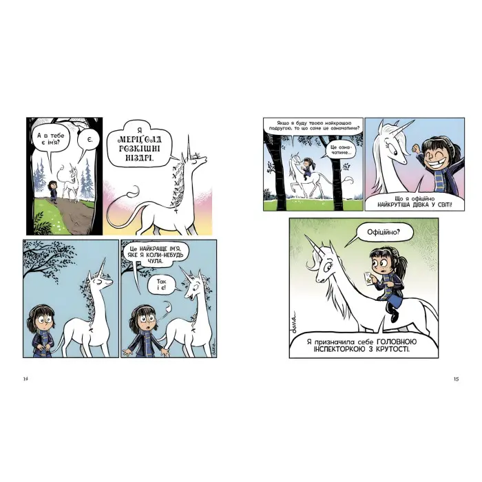 Книга Фібі та єдинорозя. Книга 1 - Дана Сімпсон (9786170974525)