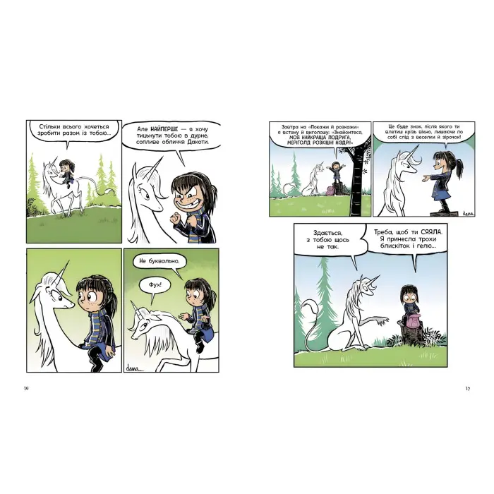 Книга Фібі та єдинорозя. Книга 1 - Дана Сімпсон (9786170974525)