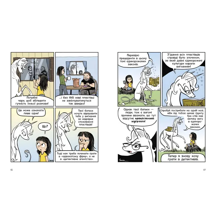 Книга Фібі та єдинорозя проти гоблінів. Книга 3 - Дана Сімпсон (9786170974549)