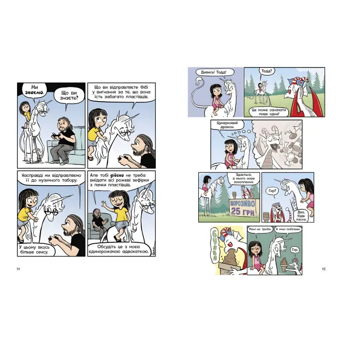 Книга Фібі та єдинорозя проти гоблінів. Книга 3 - Дана Сімпсон (9786170974549)