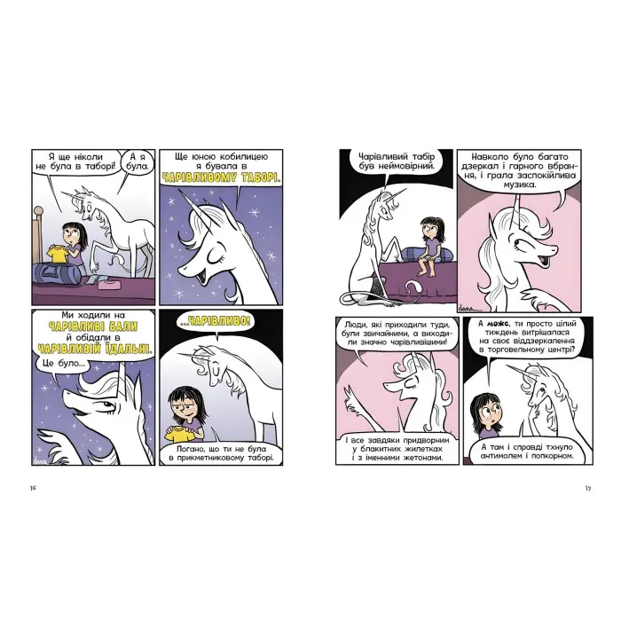 Книга Фібі та єдинорозя проти гоблінів. Книга 3 - Дана Сімпсон (9786170974549)