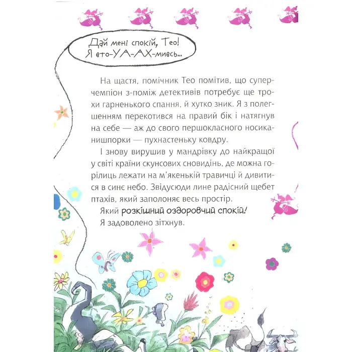 Книга Флечер.Примари геть-і шкереберть! - Антье Цилат, Ян Бирк (9789669823229)