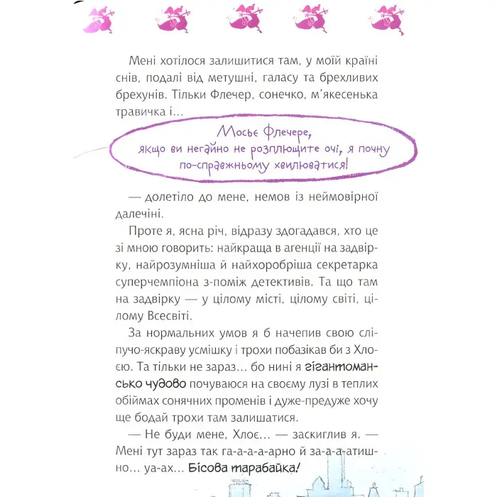 Книга Флечер.Примари геть-і шкереберть! - Антье Цилат, Ян Бирк (9789669823229)