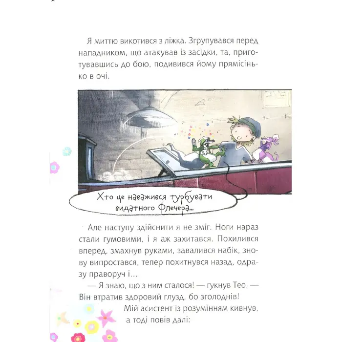 Книга Флечер.Примари геть-і шкереберть! - Антье Цилат, Ян Бирк (9789669823229)