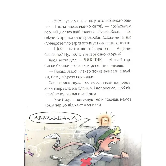 Книга Флечер.Примари геть-і шкереберть! - Антье Цилат, Ян Бирк (9789669823229)