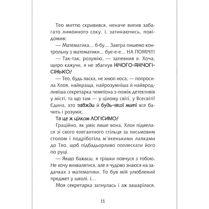 Книга Флечер. Учителі й мучителі - Антьє Ціллат (9789669828439)