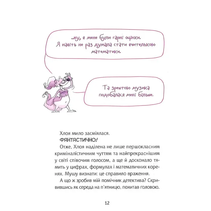 Книга Флечер. Учителі й мучителі - Антьє Ціллат (9789669828439)