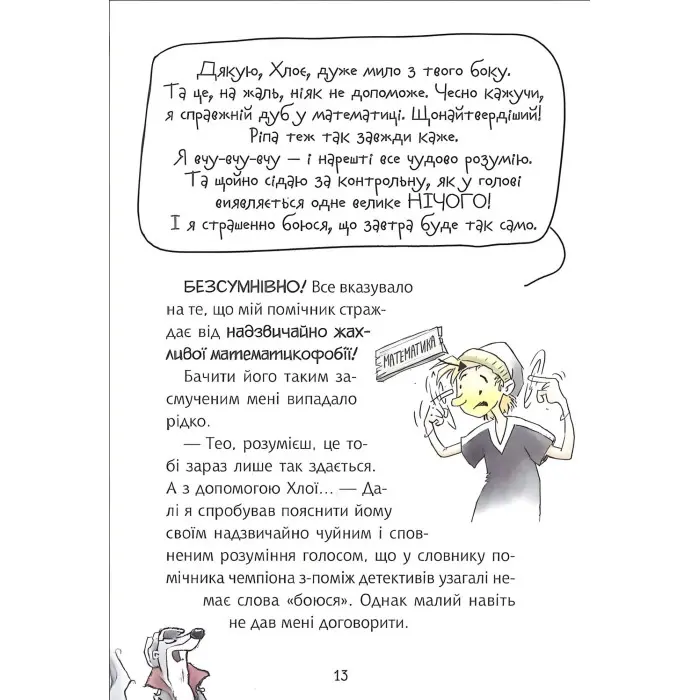 Книга Флечер. Учителі й мучителі - Антьє Ціллат (9789669828439)