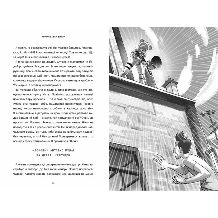 Книга Fortnite. Королівська битва. Книга 1 - Матиас Лаворель (9786177968022)