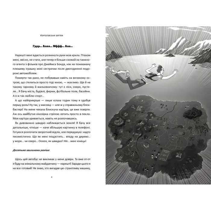 Книга Fortnite. Королівська битва. Книга 1 - Матиас Лаворель (9786177968022)