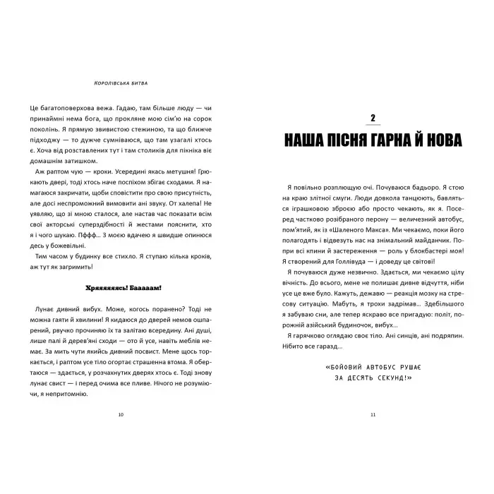 Книга Fortnite. Королівська битва. Книга 1 - Матиас Лаворель (9786177968022)