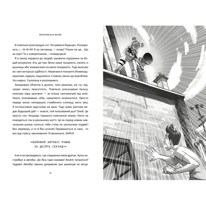 Книга Fortnite. Королівська битва. Книга 1 - Матиас Лаворель (9786177968022)