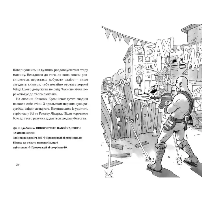 Книга Fortnite. Втеча із занедбаного заводу: Друга місія Боба «Зухвальця» Купера. Книга 2 - THiLO и Юль Адам Петри (9786177968015)