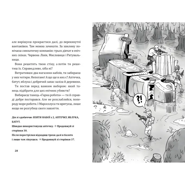Книга Fortnite. Втеча із занедбаного заводу: Друга місія Боба «Зухвальця» Купера. Книга 2 - THiLO и Юль Адам Петри (9786177968015)