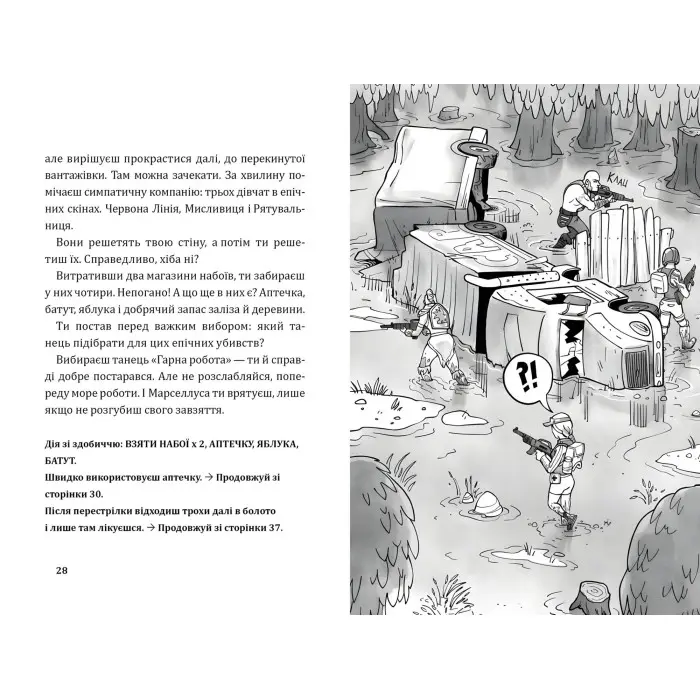 Книга Fortnite. Втеча із занедбаного заводу: Друга місія Боба «Зухвальця» Купера. Книга 2 - THiLO и Юль Адам Петри (9786177968015)