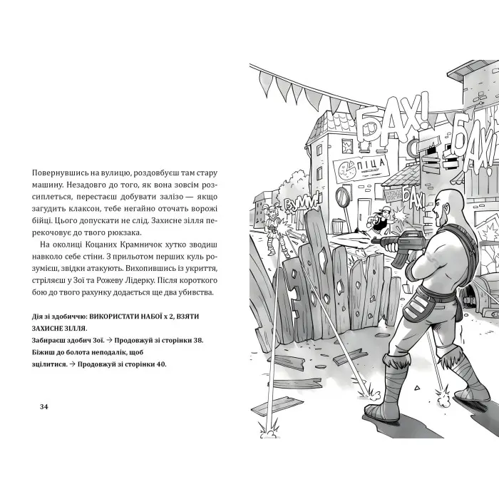 Книга Fortnite. Втеча із занедбаного заводу: Друга місія Боба «Зухвальця» Купера. Книга 2 - THiLO и Юль Адам Петри (9786177968015)