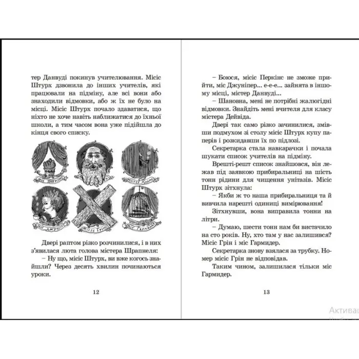 Книга "Гармидер у школі" - Джереми Стронг (9789662909203)