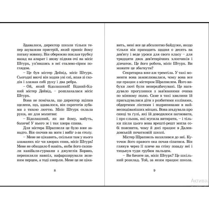 Книга "Гармидер у школі" - Джереми Стронг (9789662909203)