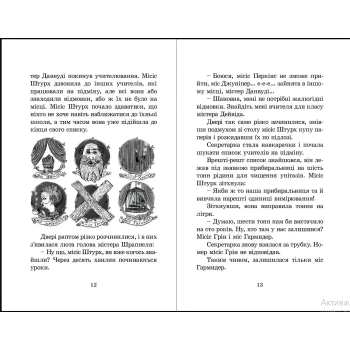 Книга "Гармидер у школі" - Джереми Стронг (9789662909203)